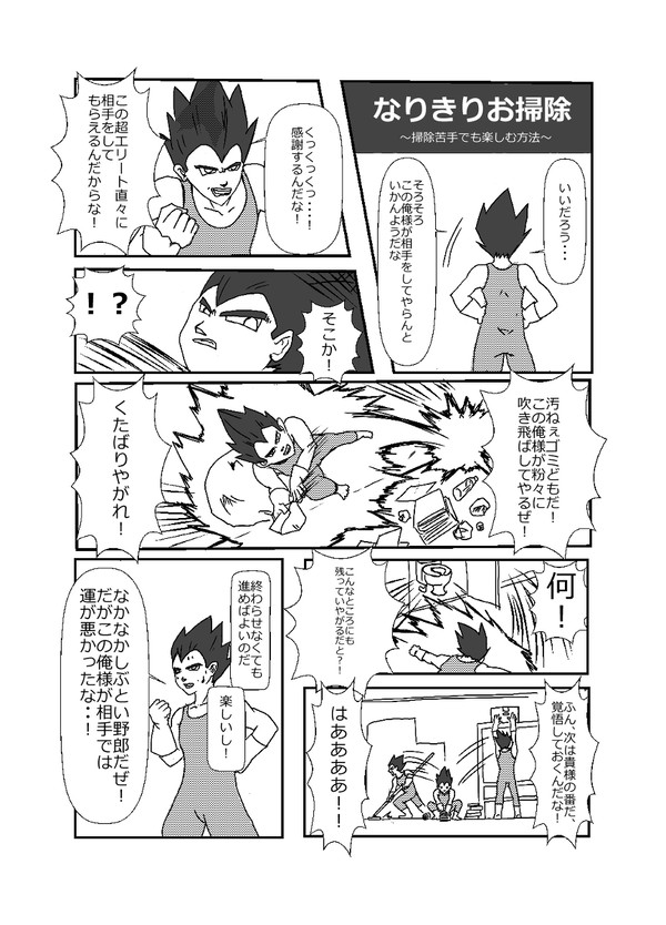 なりきりお掃除のススメ