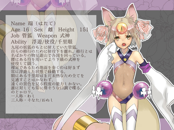 【四彩合戦】端(はたて)【紫苑】