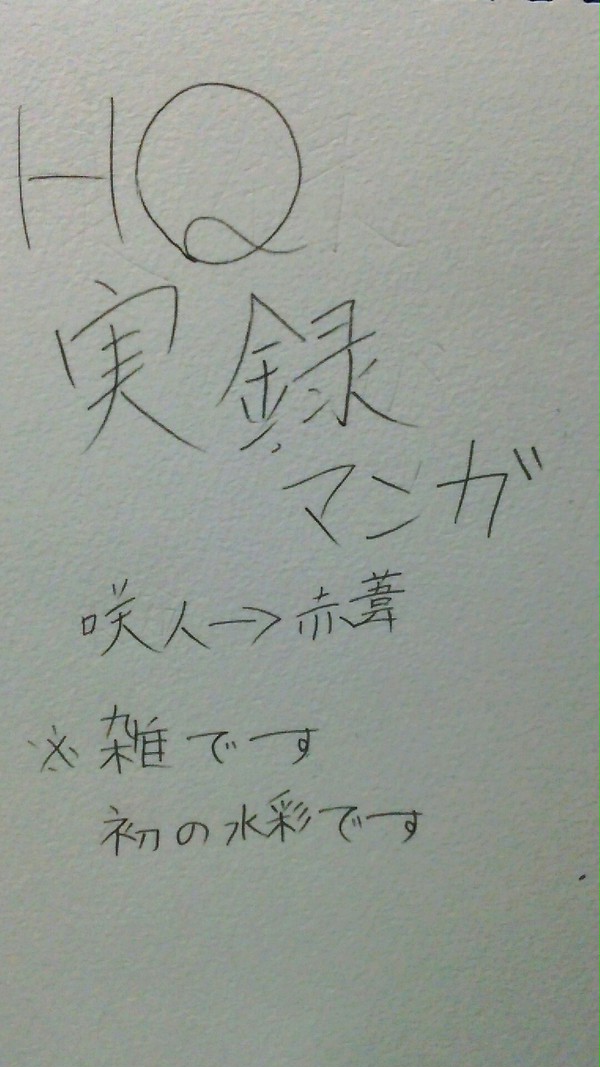 実録