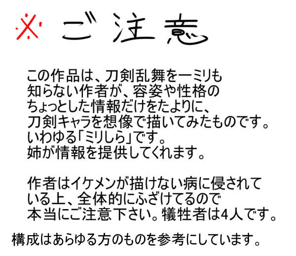 刀剣乱舞を一ミリも知らない自分が描いた(19.11/16追記)