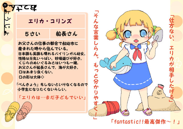 【おじよう】エリカ・コリンズ【キャラシ】