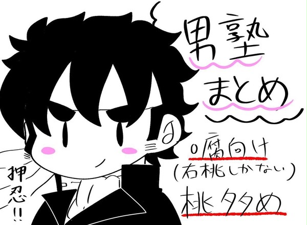 男塾まとめ2