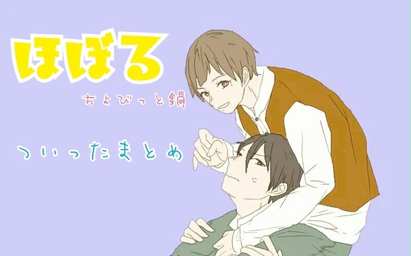 ると鍋ついったまとめ