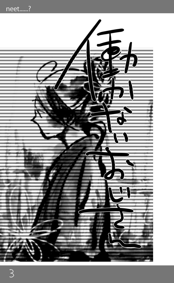 北方水滸伝ログ３