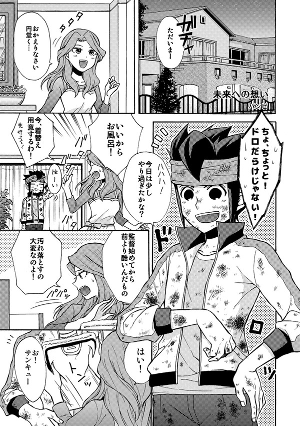 web再録漫画【円夏夫婦】