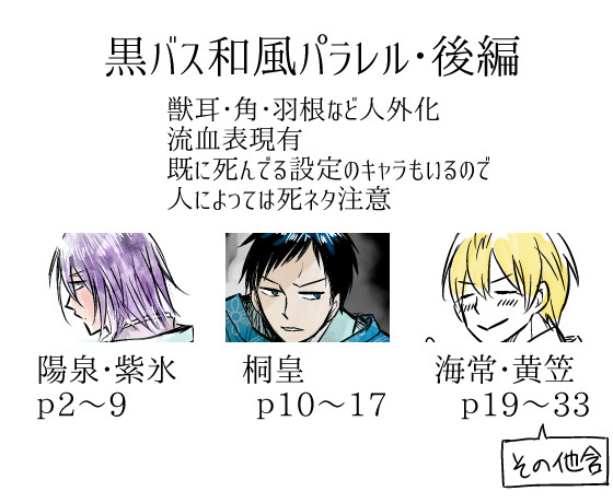 黒バス和風パラレル・後