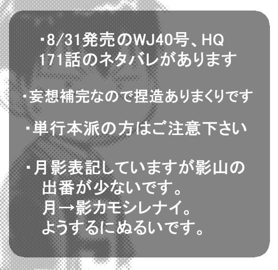 【腐HQ!!】171話に我慢できなかった妄想/再投稿【月影】