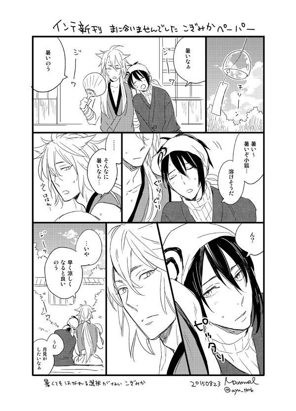 【小狐三日】通販のお知らせと落書き詰め