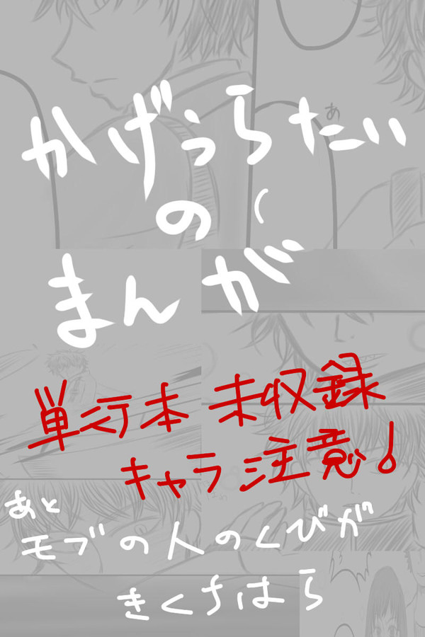 【ネタバレ注意】影浦隊まんが