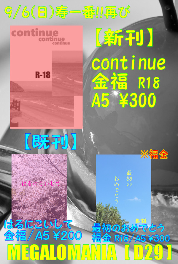 寿一番!!再び　お品書き