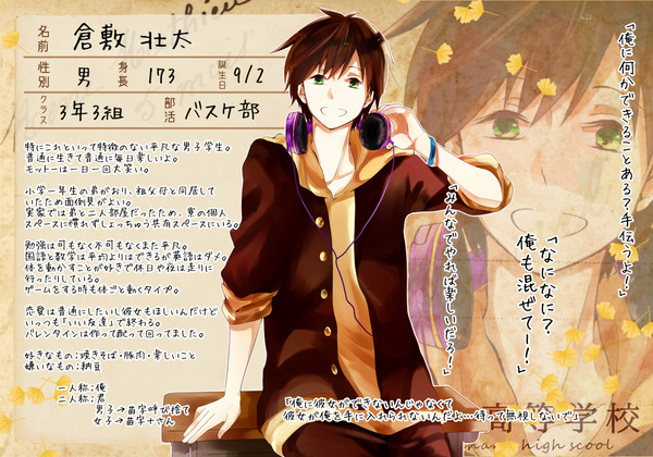 【辻高】倉敷壮太【名簿】