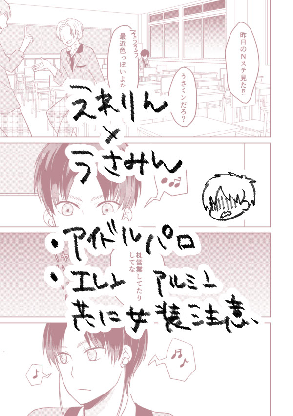 えれりん×うさみん まんが+log