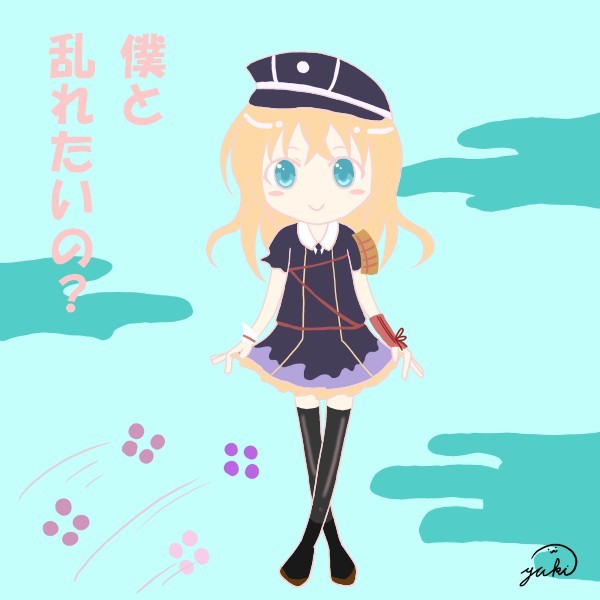 僕と乱れたいの？