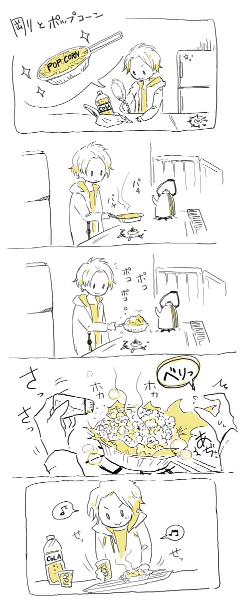 剛とポップコーン