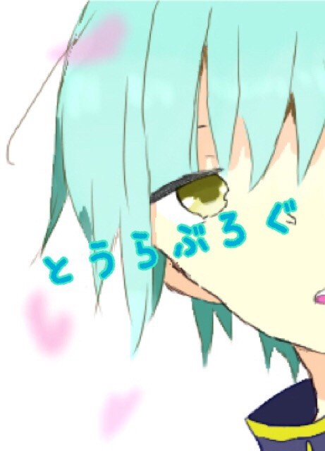とうらぶ