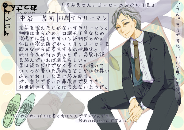 【おじよう】中谷 昌司【キャラシ】