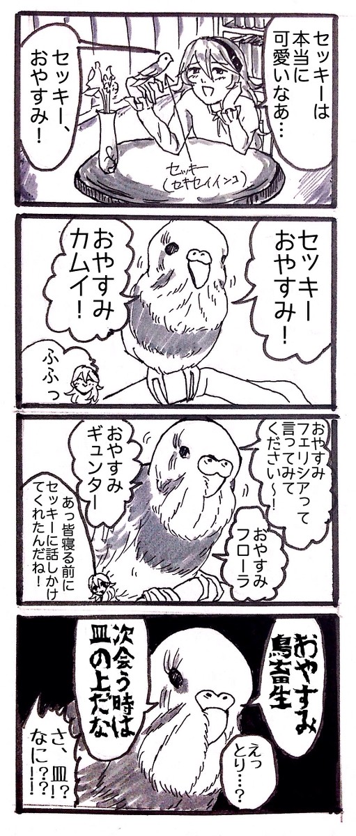FEif〜カムイがもしペットを飼っていたら〜