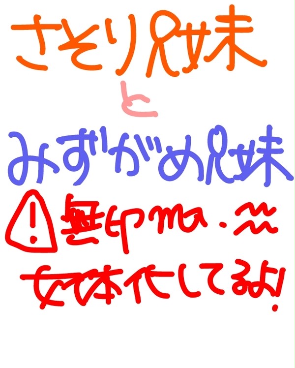 さそり兄妹とみずがめ兄妹