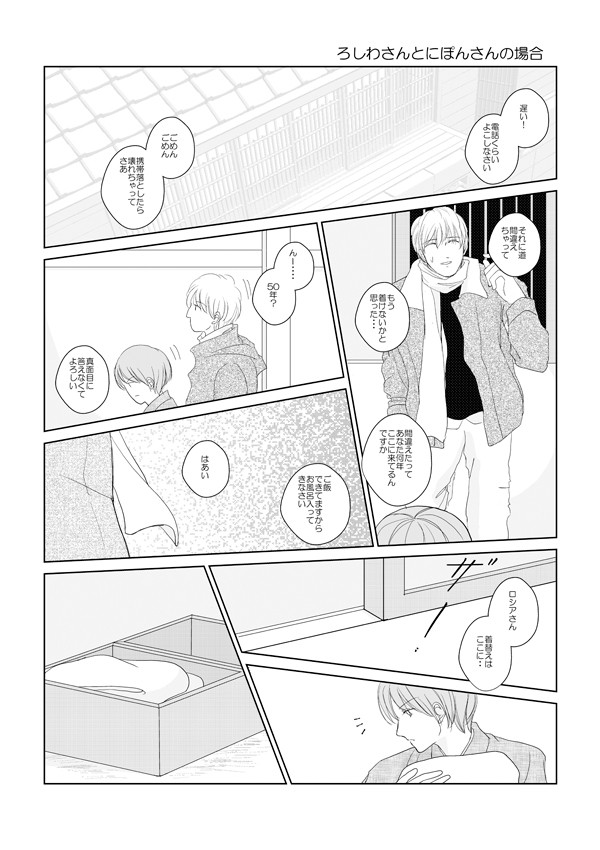 ろにちで浮気ネタについて考察してみた結果(イヴァ菊・腐)