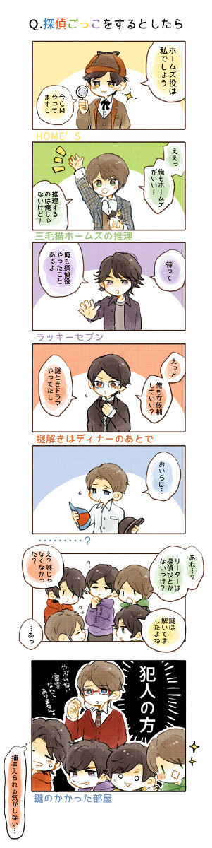 探偵ごっこ