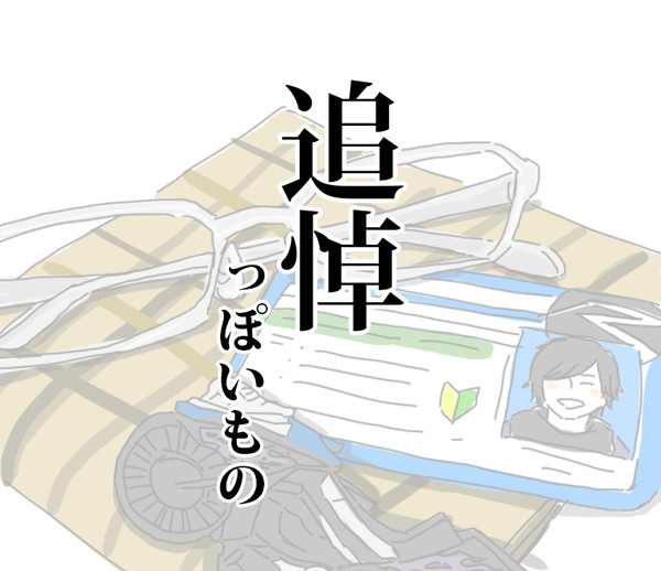 ブレン・チェイス追悼っぽいもの