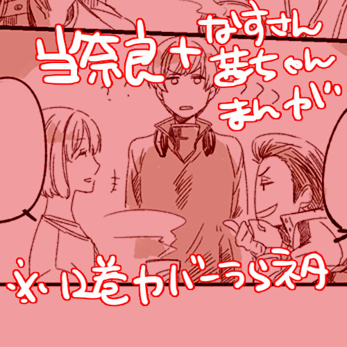 当奈良まんが