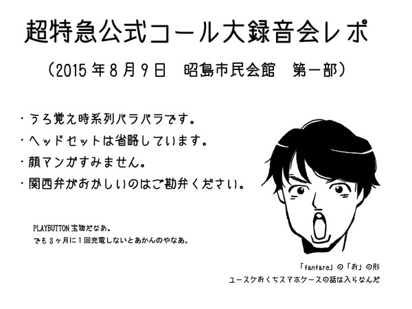 大録音会レポ