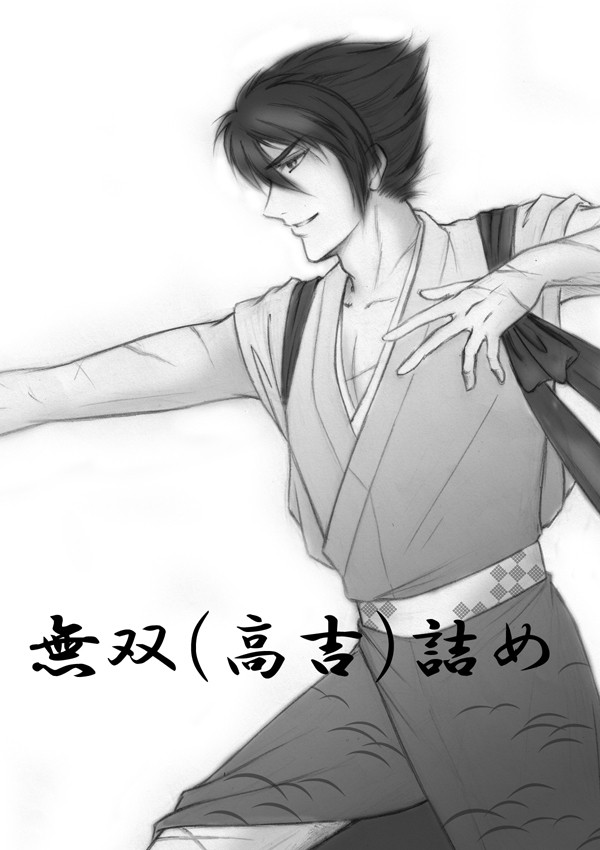 高吉つめ