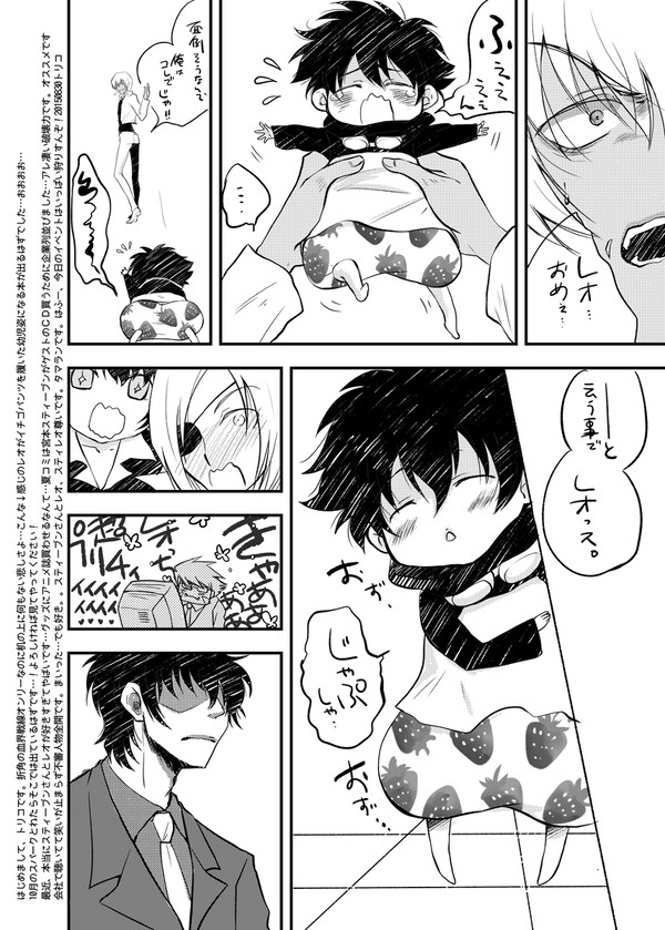 BLOODY ZONE レオのイチゴパンツペーパー