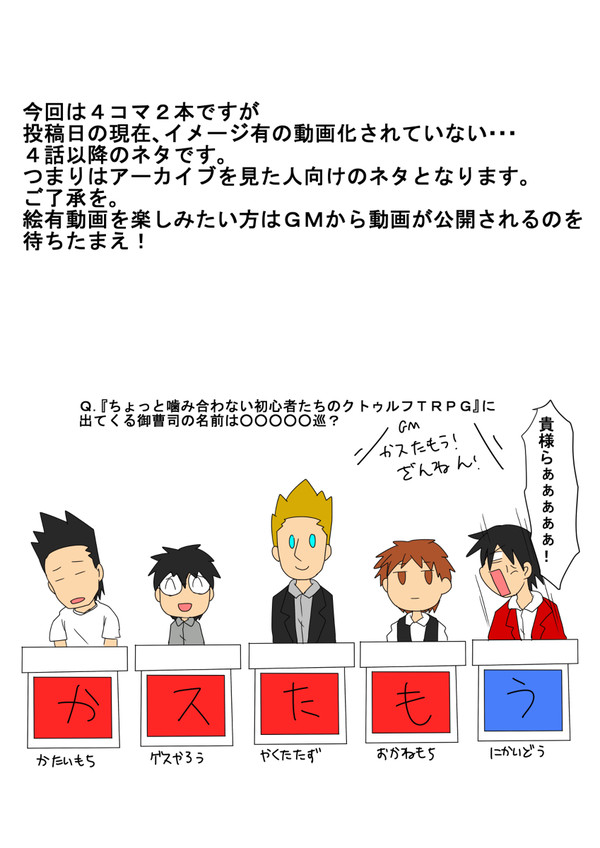 かみあしょクトゥルフの4コマ漫画(5話ネタ)×2とネタ絵(表紙)