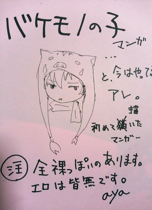 とにかく明るいバケモノの子