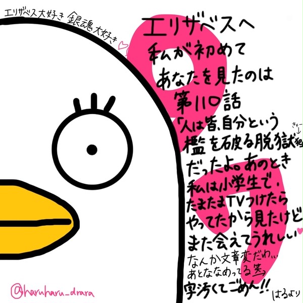 エリザベス誕生祭 ~1日遅れ~