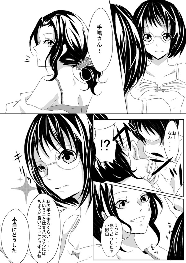 青手♀←今　まんが