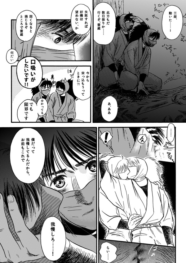 【腐・鉢雷】生殺し
