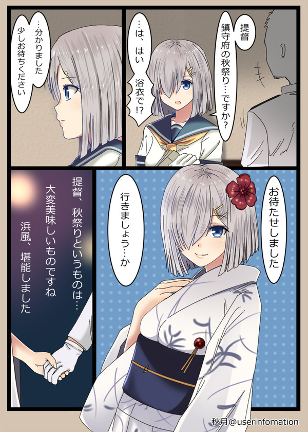 浜風と夜の秋祭り
