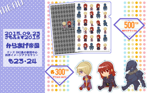 【さもふぇす2015】 おしながき