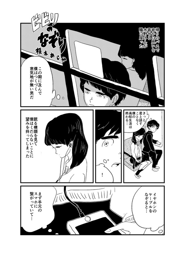 ビビリのなぞり