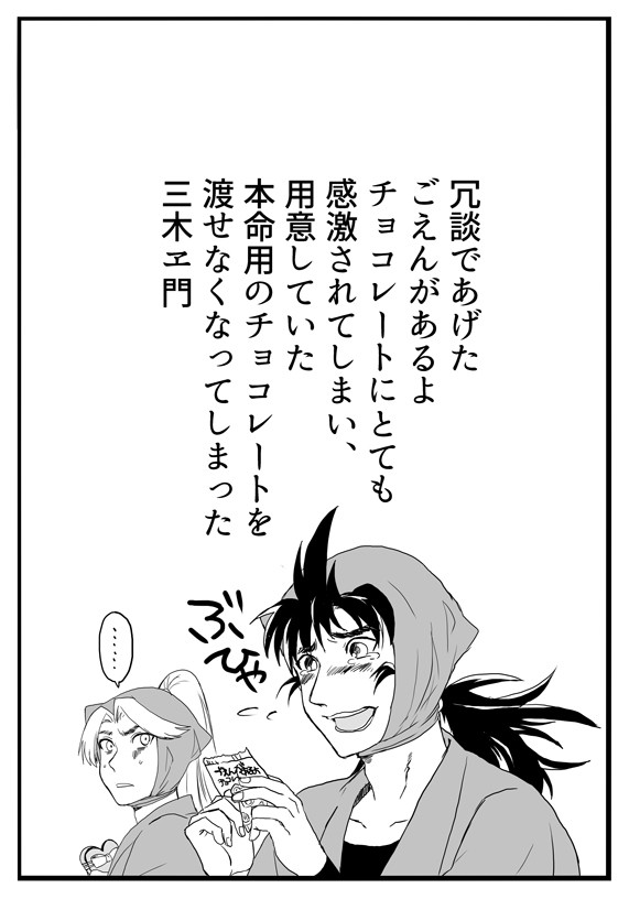 浜三木のまんが④