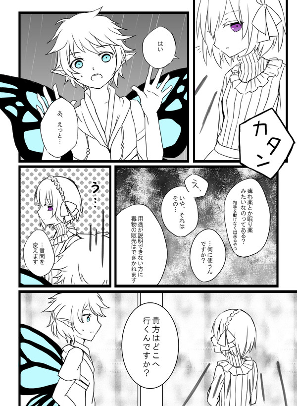 【足元の国】問掛【2章蒼界】