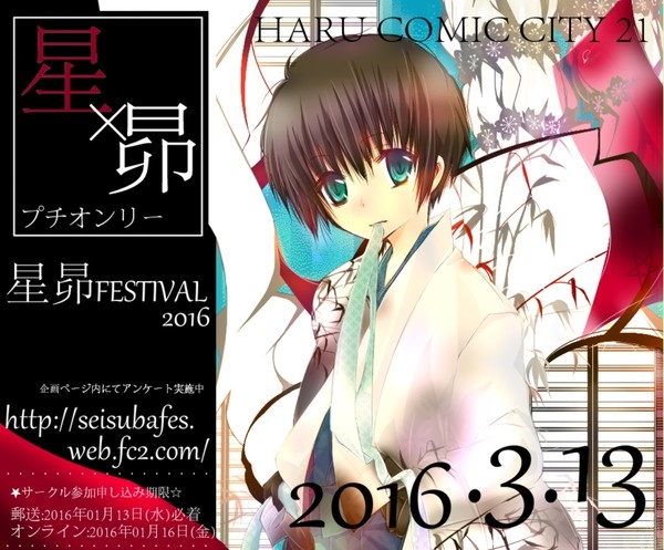 星昴FESTIVAL開催決定です！！