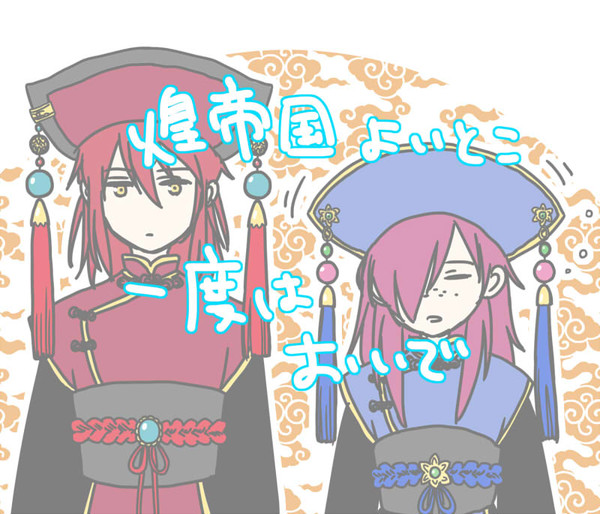紅炎と紅明