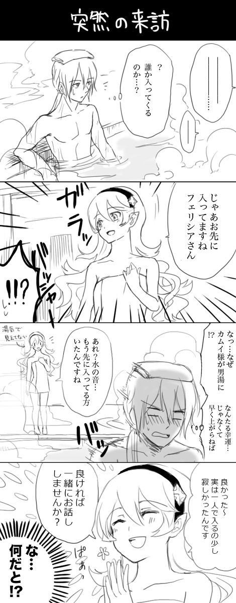 ジョカムで温泉4コマ