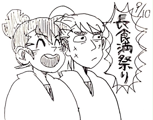 長食満祭り