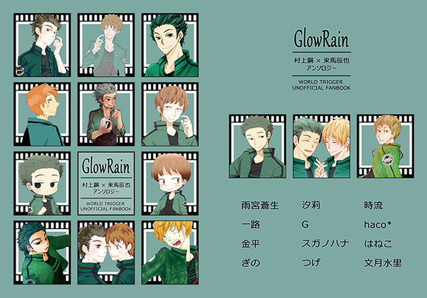 Rank-B発行「村来アンソロジーGlowRain」サンプル