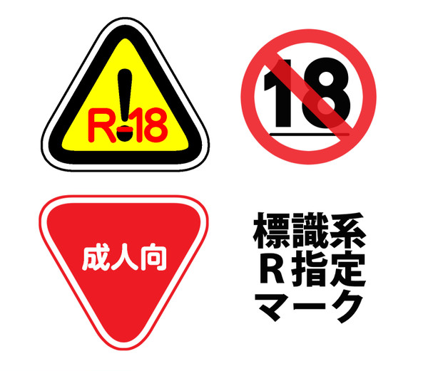 標識系R指定マーク