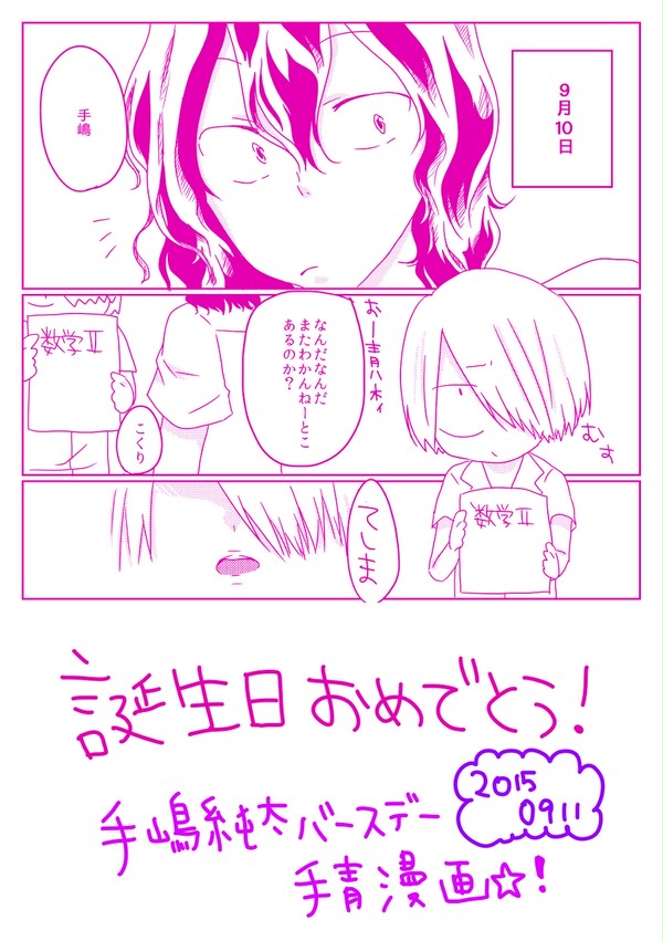 手嶋純太生誕祭２０１５