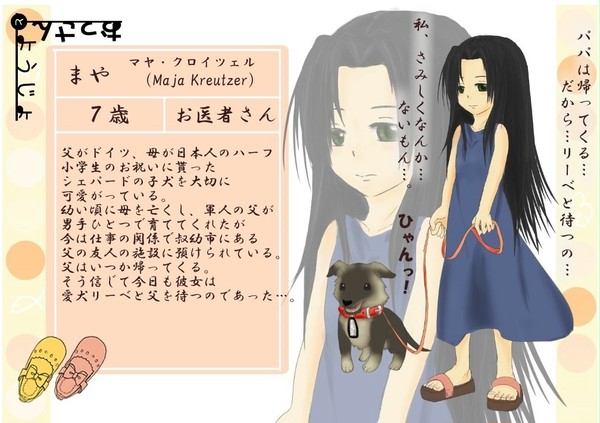 【おじよう】まや【キャラシ】