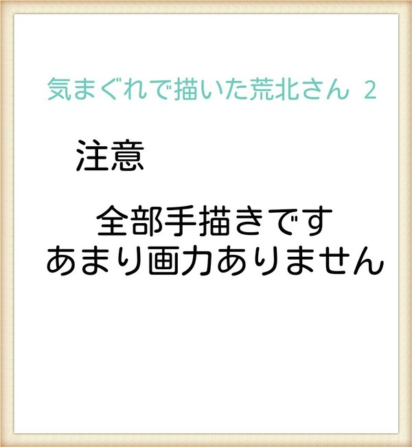気まぐれで描いた荒北さん2