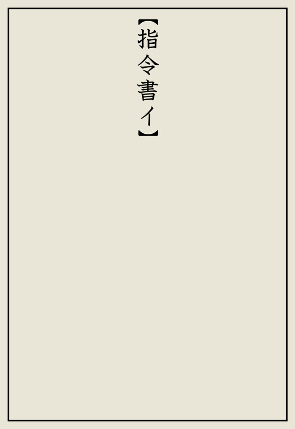 【封マ省】秋祭り【指令書イ】