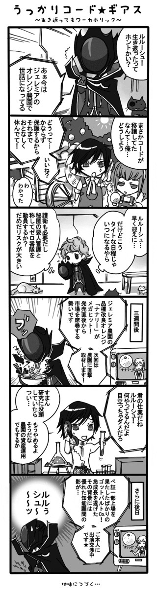 うっかりコード☆ギ〇ス蓬莱島（web再掲）